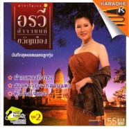 อรวี สัจจานนท์ - ขวัญเมือง 1 VCD1606-web